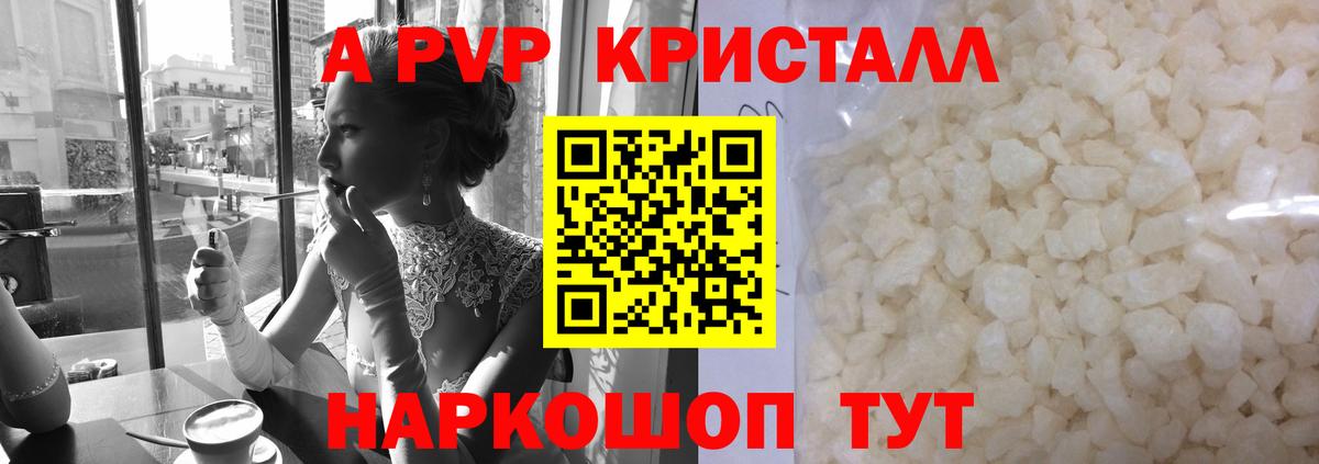 Кунгур  A-PVP Crystall  APVP  A-PVP крисы CK  Вход с VPN 