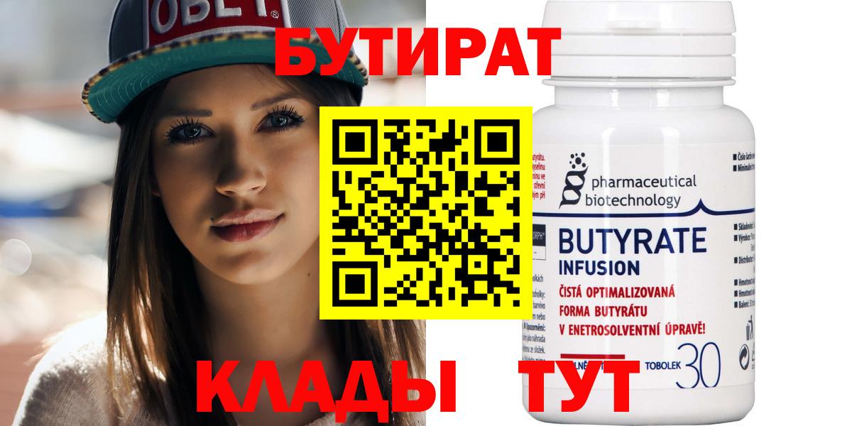 Бутират 1.4BDO Кунгур