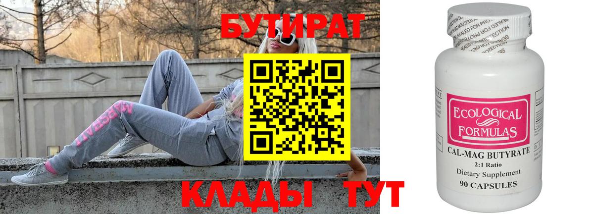 Бутират GHB  Вход с VPN  Бутират  Кунгур 