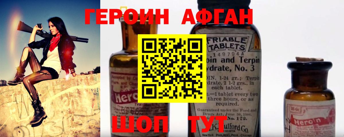 ГЕРОИН  Героин Heroin  Вход с VPN  Кунгур 