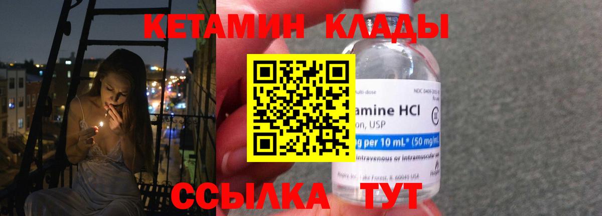 Кетамин VHQ  Вход с VPN  Кунгур 