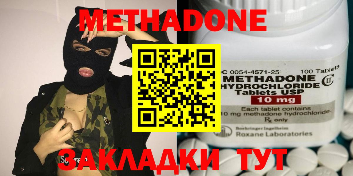 Метадон methadone Кунгур